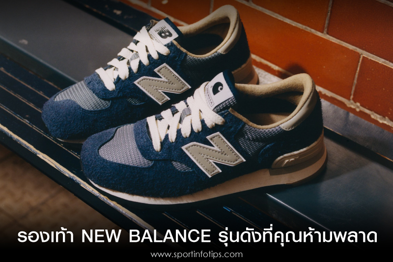 รองเท้า-new-balance